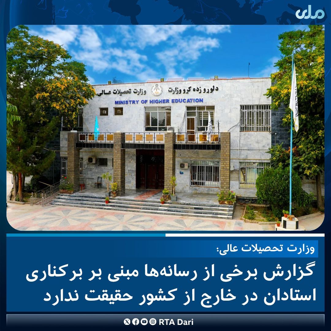 طالبان برای دانشگاه‌های دولتی استادان جدید استخدام می‌کند