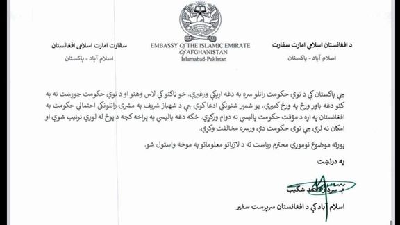 افشا شوي اسناد؛ ۱۶۷ ګڼه مکتوب د طالبانو او شهباز شریف د حکومت تر منځ ترینګلتیا څرګندوي