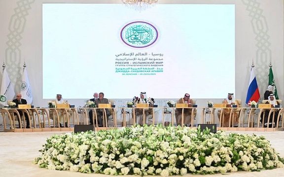 نشست سه روزه بینش «روسیه - دنیای اسلام» در جده آغاز شد