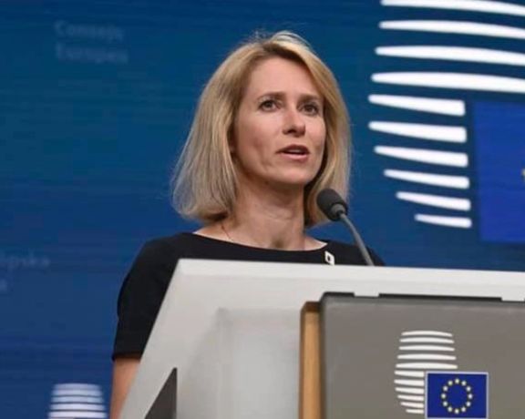 کایا کالاس: د ایران رژیم د ځپنې له لارې خپله رښتینې څېره ښکاره کوي