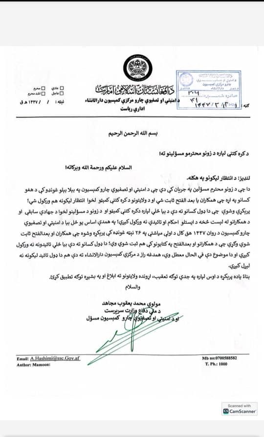 د طالبانو دفاع وزارت د خپلو جنګیالیو لپاره د انتظار لیکونو پروسه بنده کړه