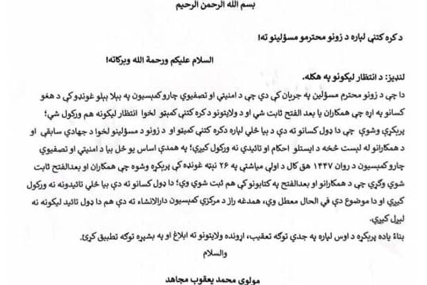 د طالبانو دفاع وزارت د خپلو جنګیالیو لپاره د انتظار لیکونو پروسه بنده کړه