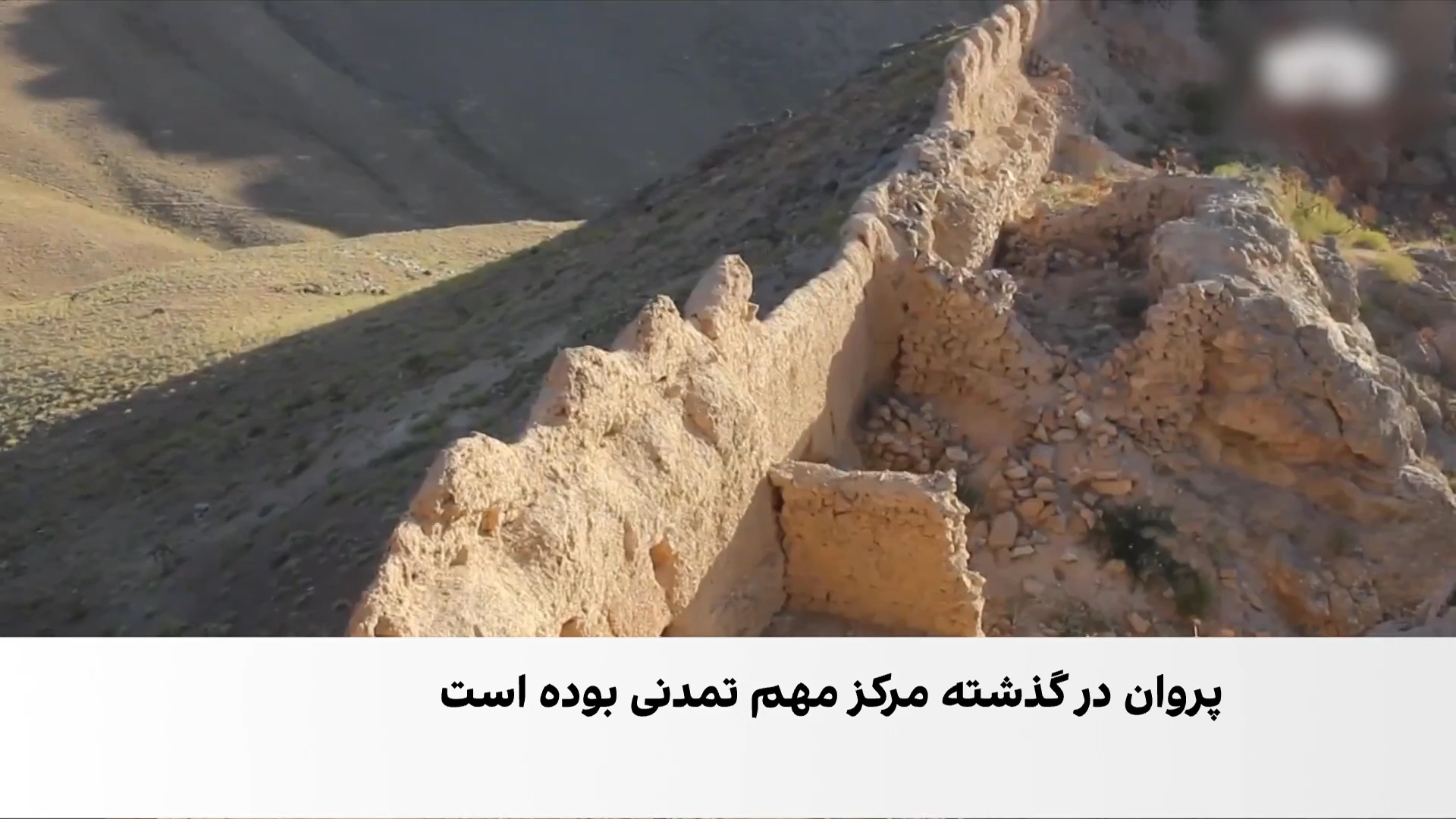 ثبت «کافرقلعه» در فهرست آبدات تاریخی