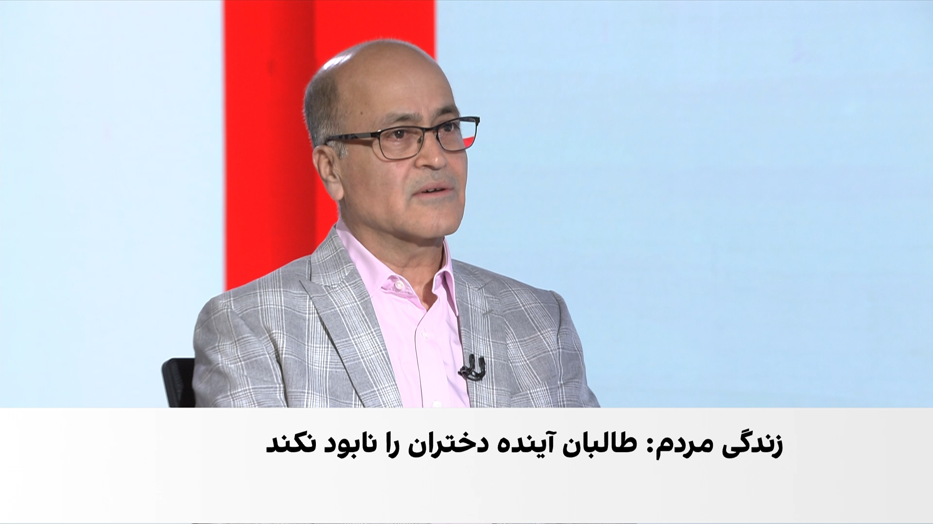 زندگی مردم: دغدغه‌ها و چالش‌ها