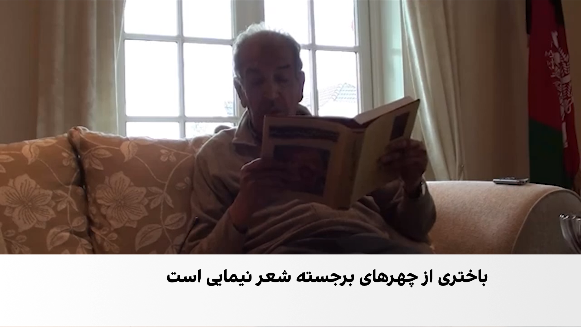 گرامی‌داشت سومین سالگرد درگذشت واصف باختری