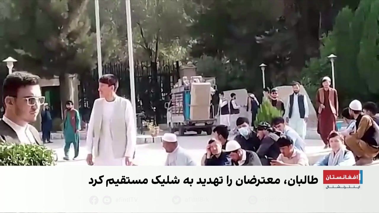 طالبان معترضان شهرک امید سبز را به شلیک مستقیم تهدید کردند