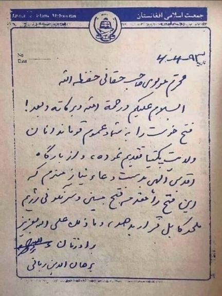 نامه برهان الدین ربانی به جلالالدین حقانی درباره سقوط خوست