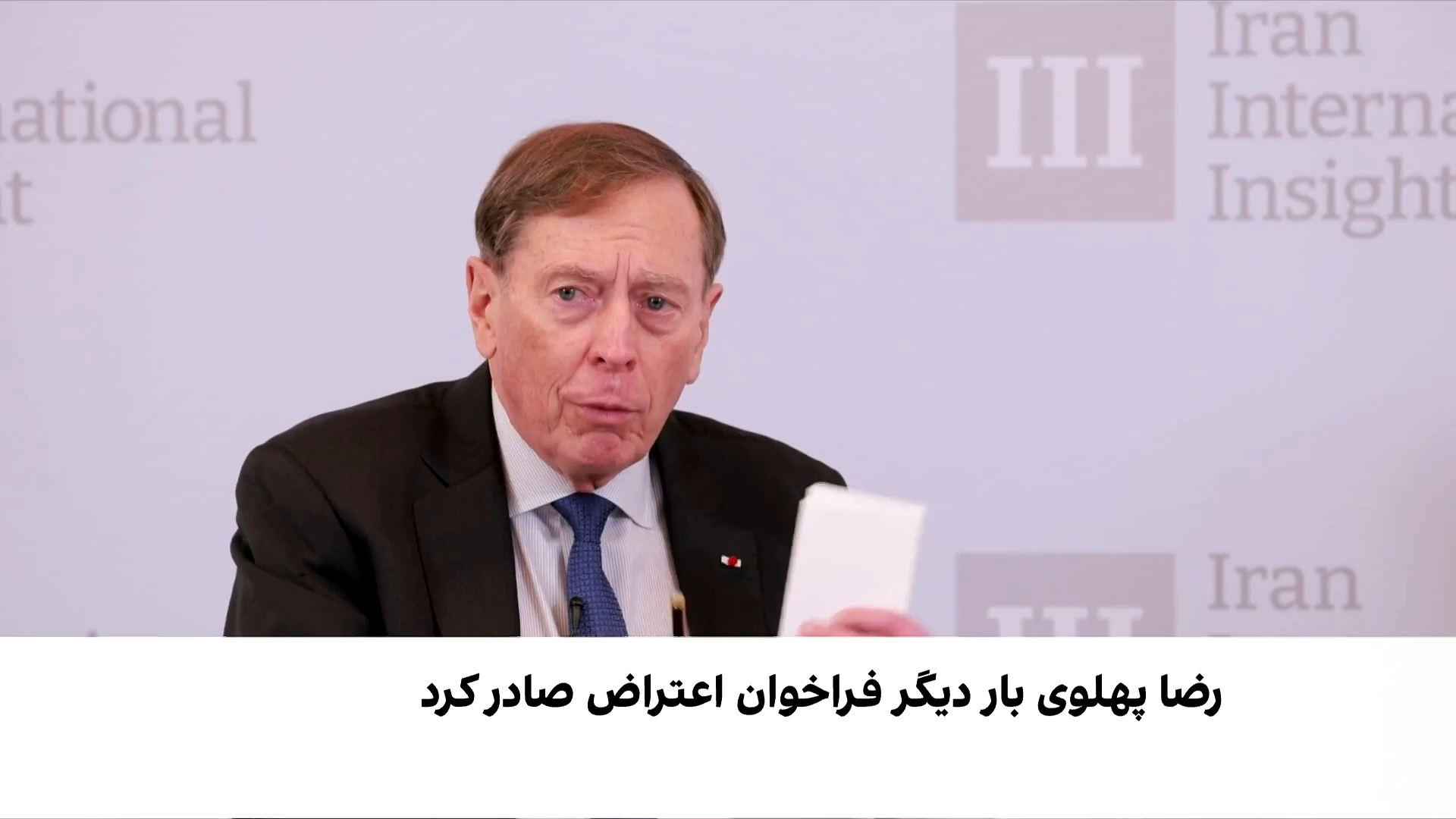 پترائوس: جمهوری اسلامی در برابر حملات آسیب‌پذیر است