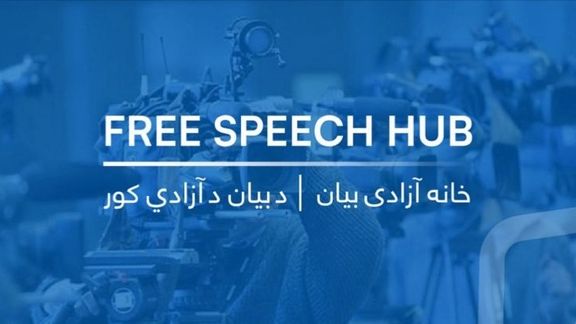 خانه آزادی بیان از طالبان خواست فورا کارمندان تلویزیون آرزو را آزاد کند