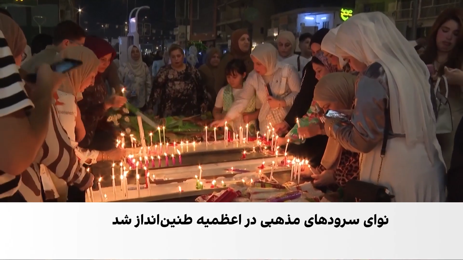جشن میلاد پیامبر در قلب بغداد