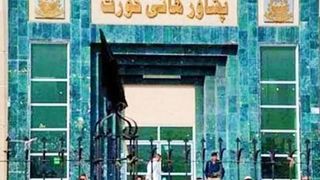 افغان فنکاران او د پېښور ستره محکمه