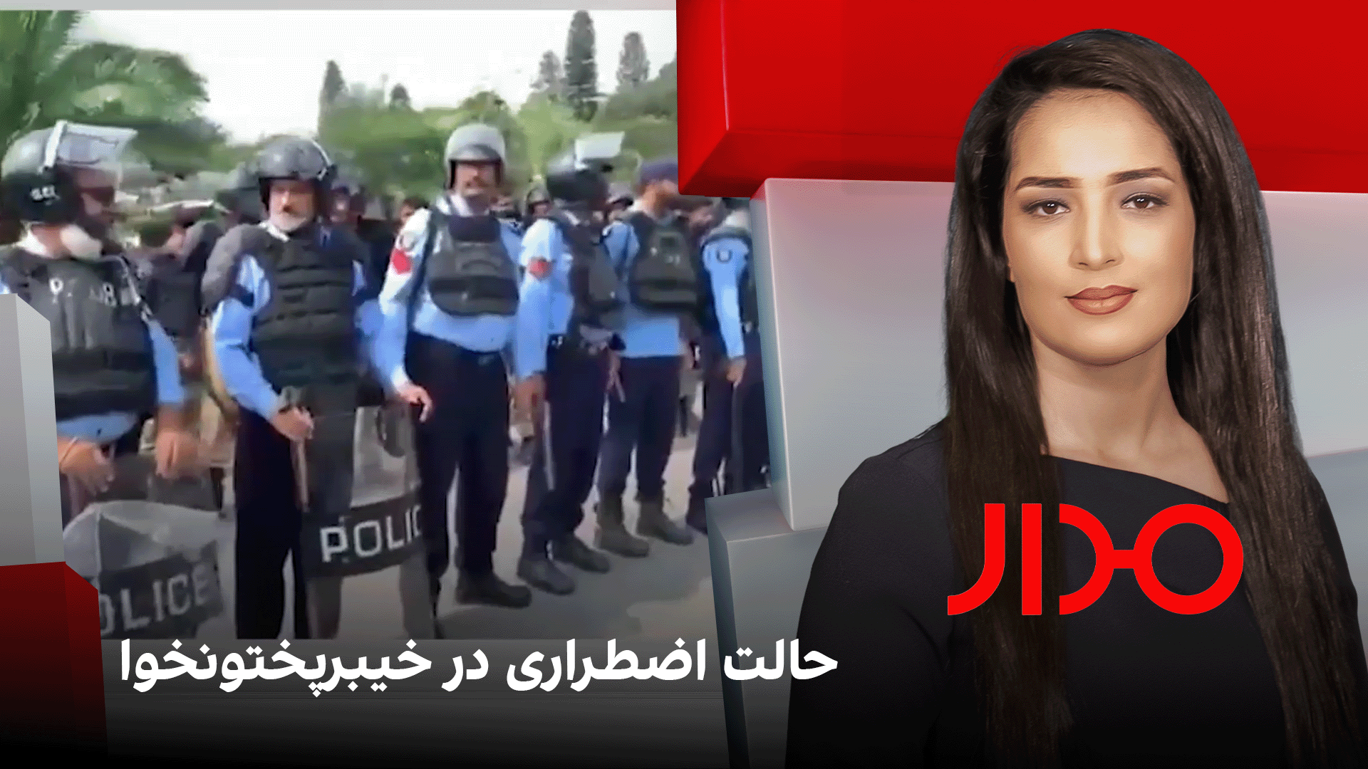 مدار: حالت اضطراری در خیبرپختونخوا