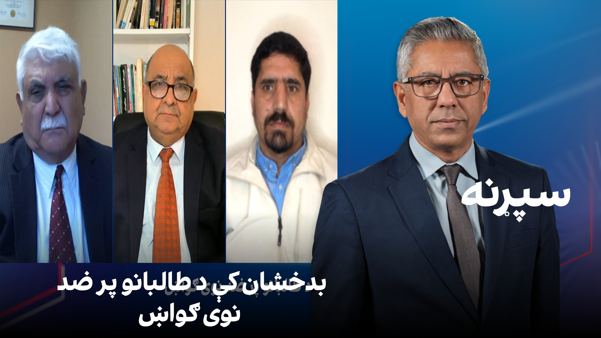 سپړنه: بدخشان کې د طالبانو پر ضد نوی ګواښ