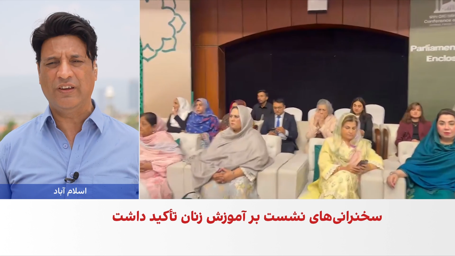 دومین روز نشست زنان کشورهای اسلامی