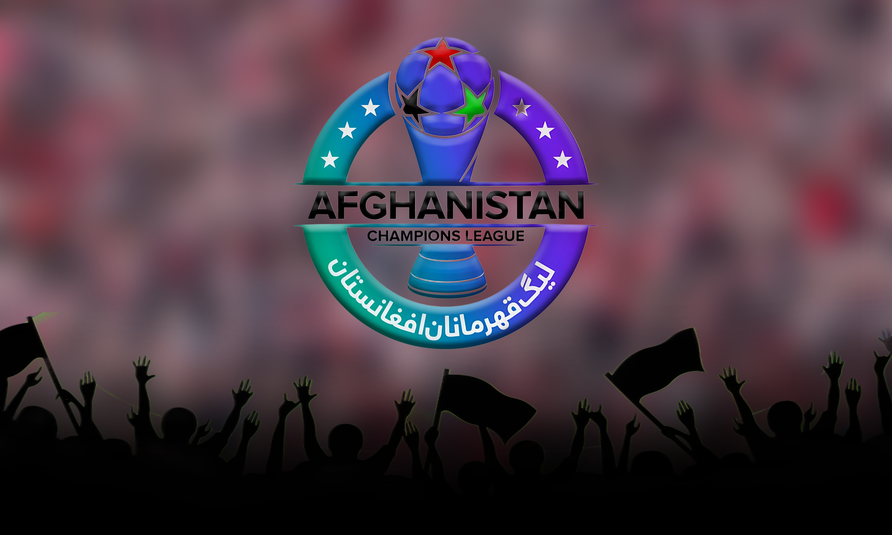 فصل ششم لیگ قهرمانان فوتبال افغانستان فردا آغاز می‌شود