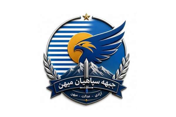Sun, Simurgh & Lapis Mountains Shape Sepahiyan-e Mihan Emblem