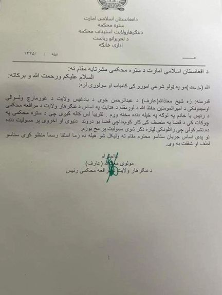 استعفانامه رئیس دادگاه استیناف طالبان در ننگرهار