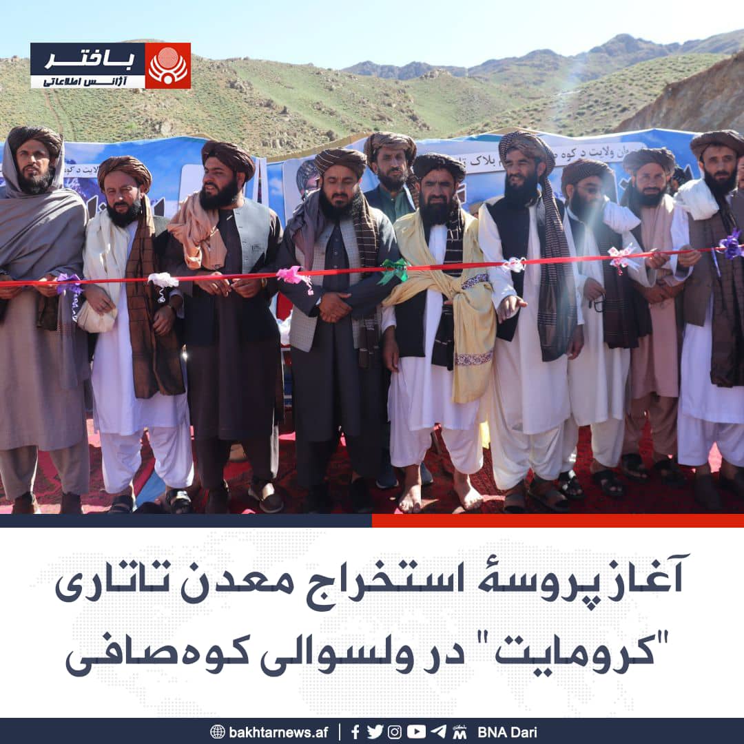 طالبان از آغاز استخراج معدن سنگ کرومیت در پروان خبر داد