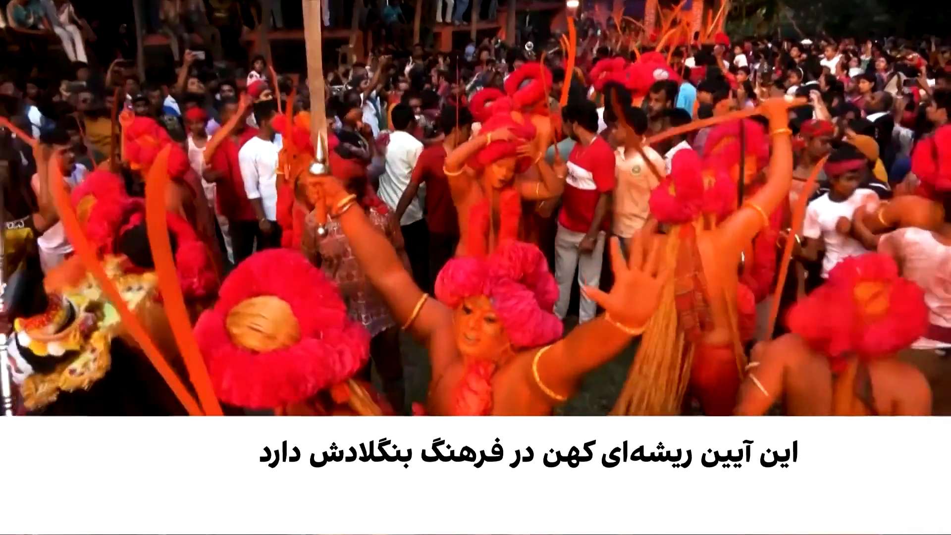 آیین سنتی «لال کاچ» در بنگلادش