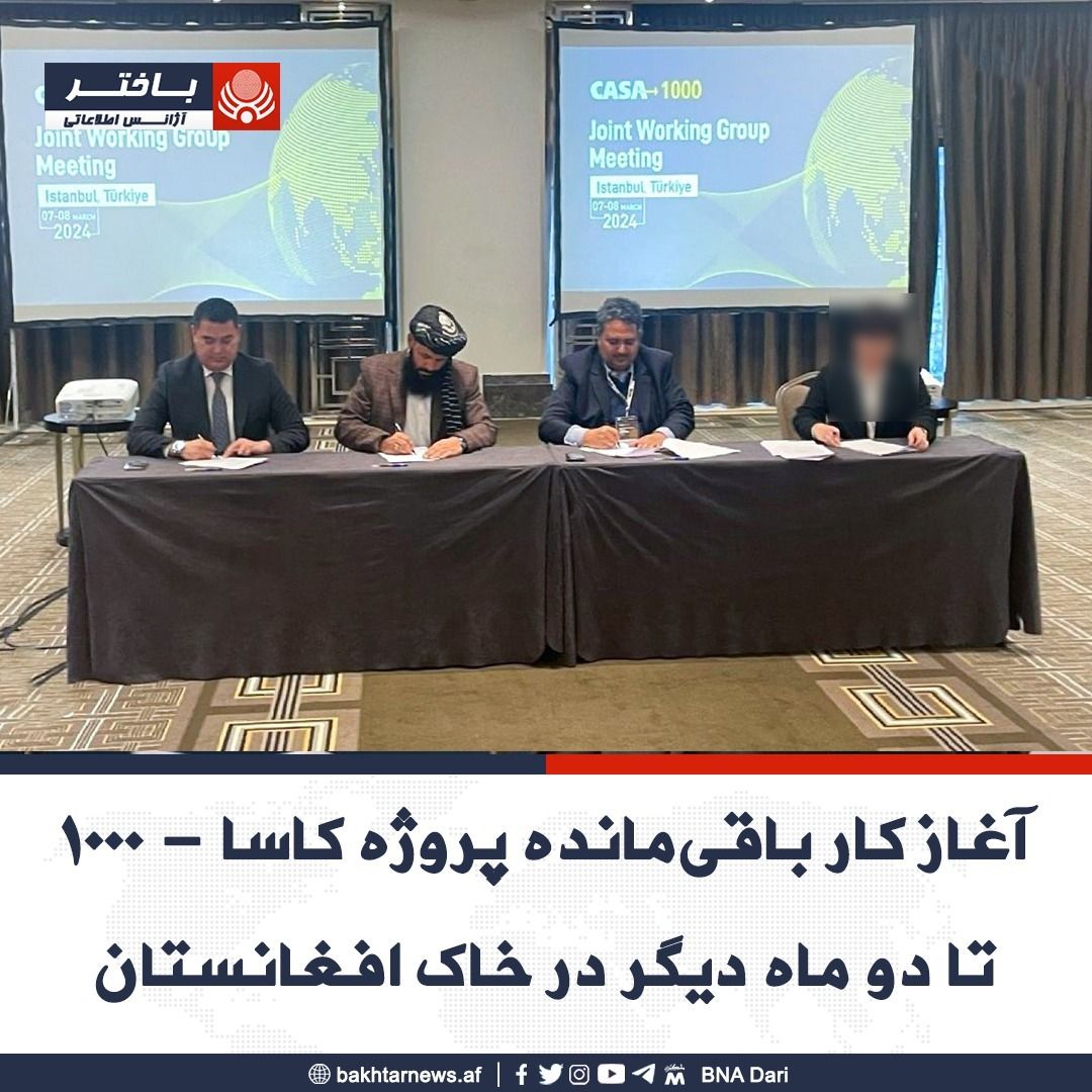 رسانه رسمی طالبان چهره معاون وزیر انرژی قرغیزستان را سانسور کرد