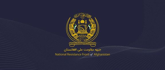 جبهه مقاومت ملی افغانستان: به آتش کشیدن قرآن تفاوتی با اعمال شبکههای تروریستی ندارد