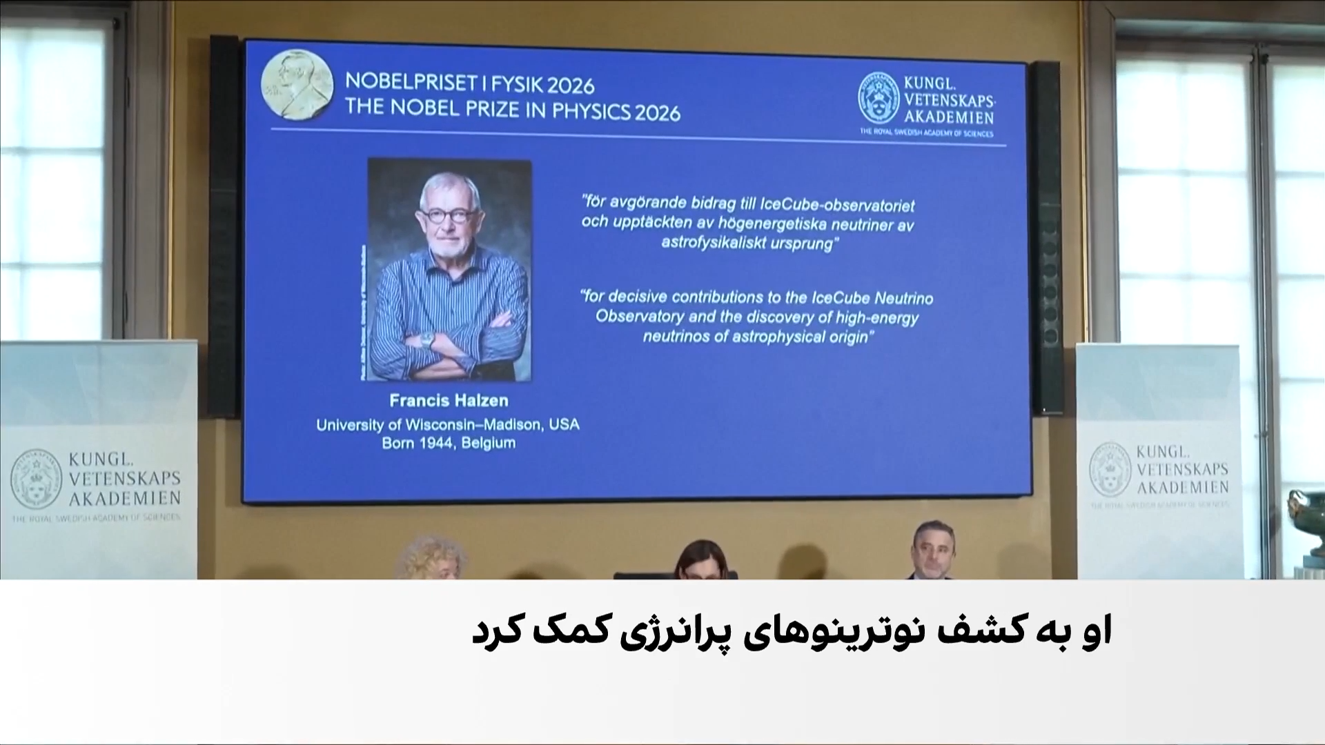 انقلاب در نجوم مدرن؛ جایزه نوبل فیزیک به کاشف «ذرات شبح‌گون» رسید