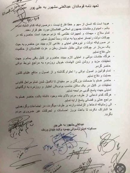 د ملېشه يي قوماندان علیپور ضمانت لیک چې د جمهوري ریاست د دویم مرستیال سرور دانش لاسلیک هم پرې شوی