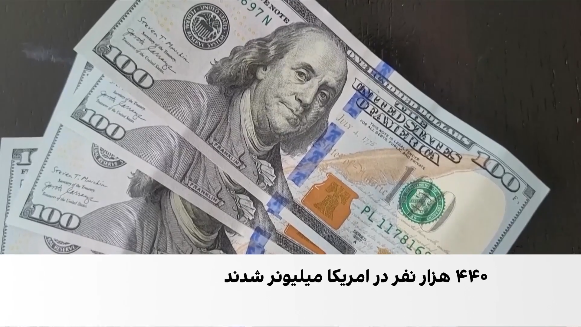 جهان در مسیر افزایش میلیونرها 