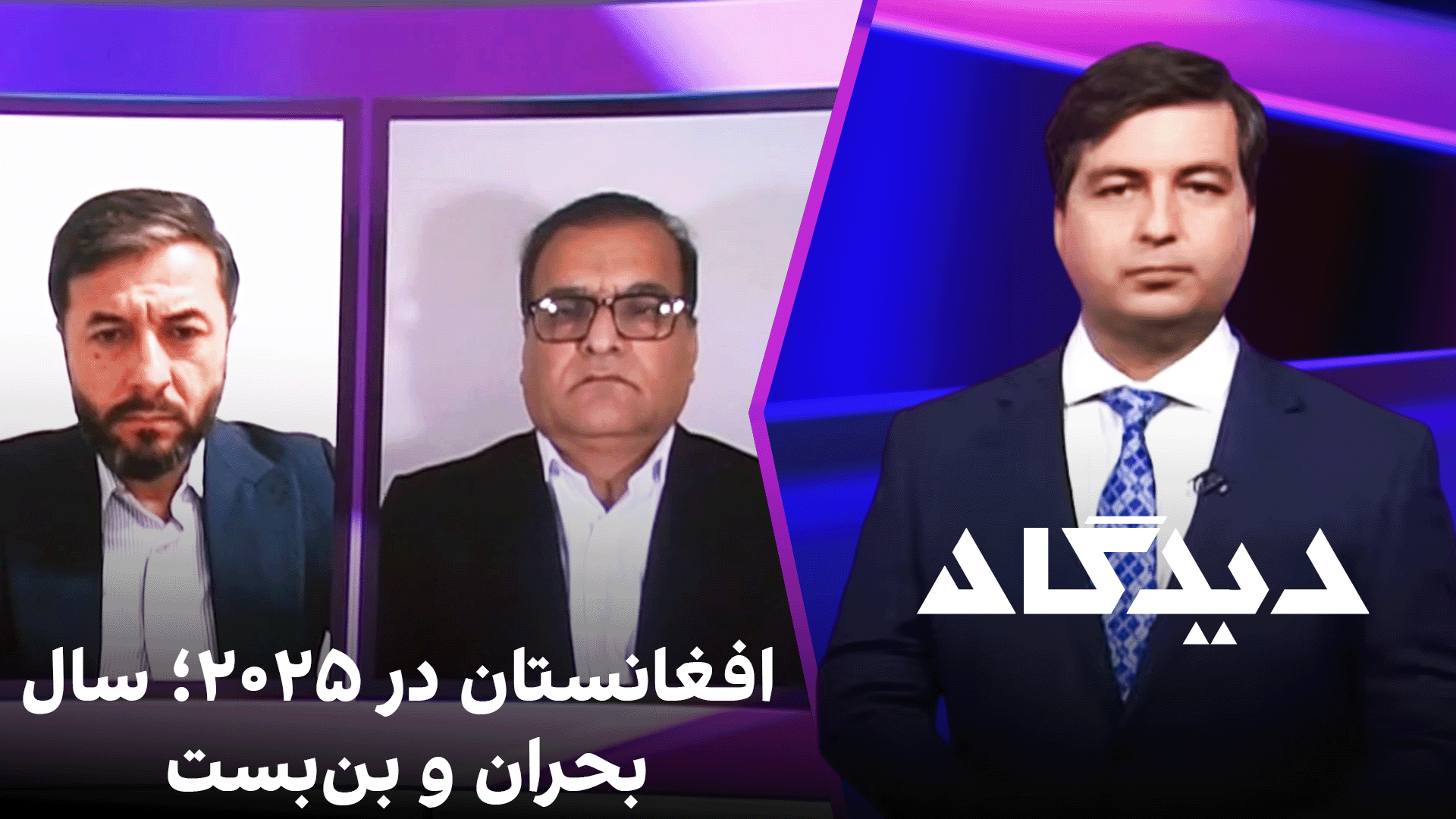 دیدگاه: افغانستان در ۲۰۲۵؛ سال بحران و بن‌بست