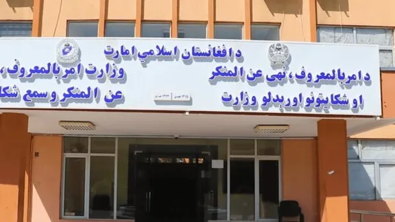 د طالبانو امربالمعروف وزارت: په تېر کال کې ۲۹۷ مېرمنې له کورني بند څخه ژغورل شوې