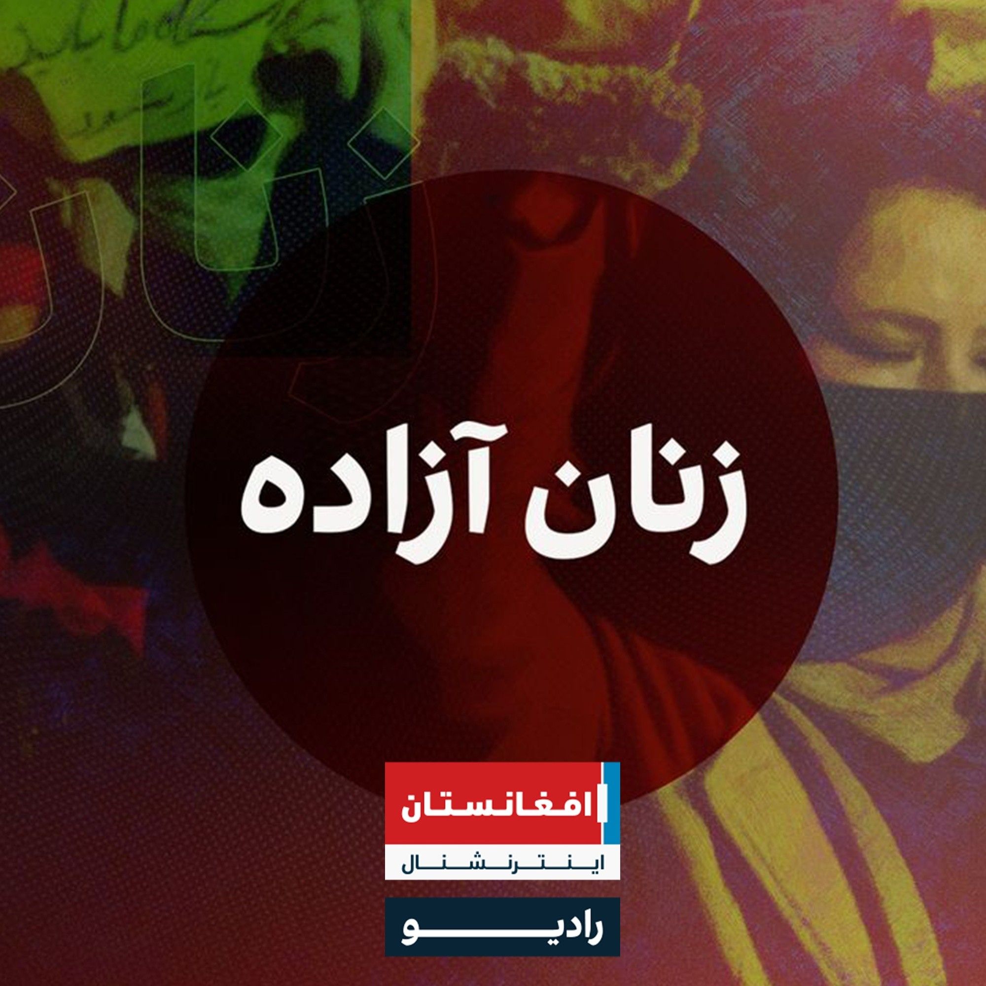 زنان آزاده: پروانه ابراهیم‌خیل نجرابی، زن معترض و فعال حقوق زن