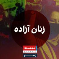 زنان آزاده: پروانه ابراهیم‌خیل نجرابی، زن معترض و فعال حقوق زن