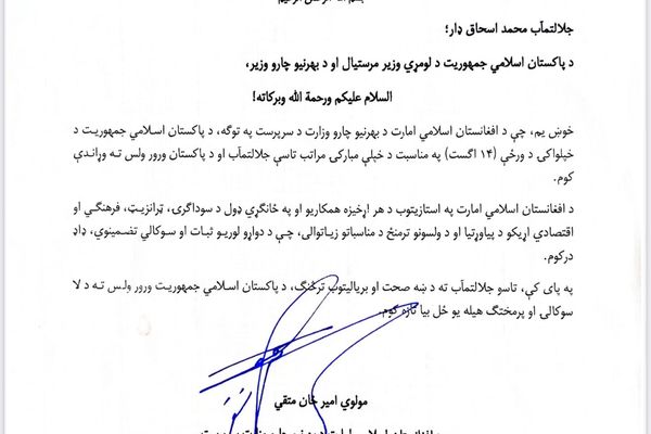 امیرخان متقي پاکستان ته د ازادۍ ورځې مبارکي او د هر اړخیزو همکاریو ډاډ ورکړی