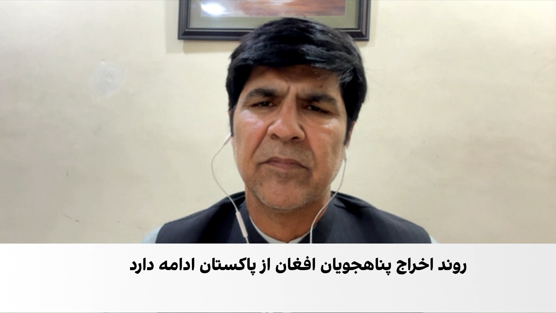 تشدید اخراج پناهجویان افغان از پنجاب پاکستان