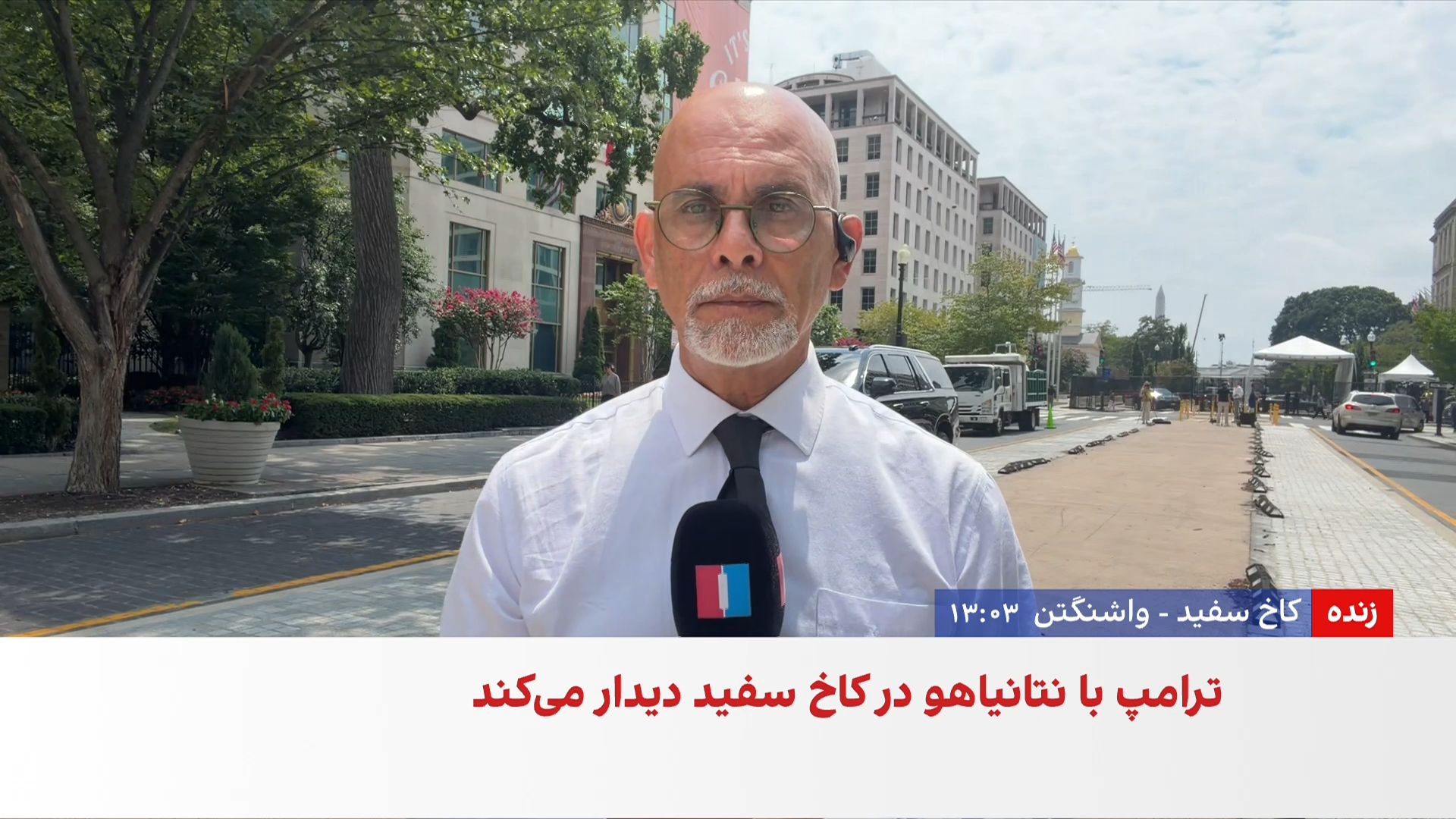 دیدار ترامپ و نتانیاهو در کاخ سفید