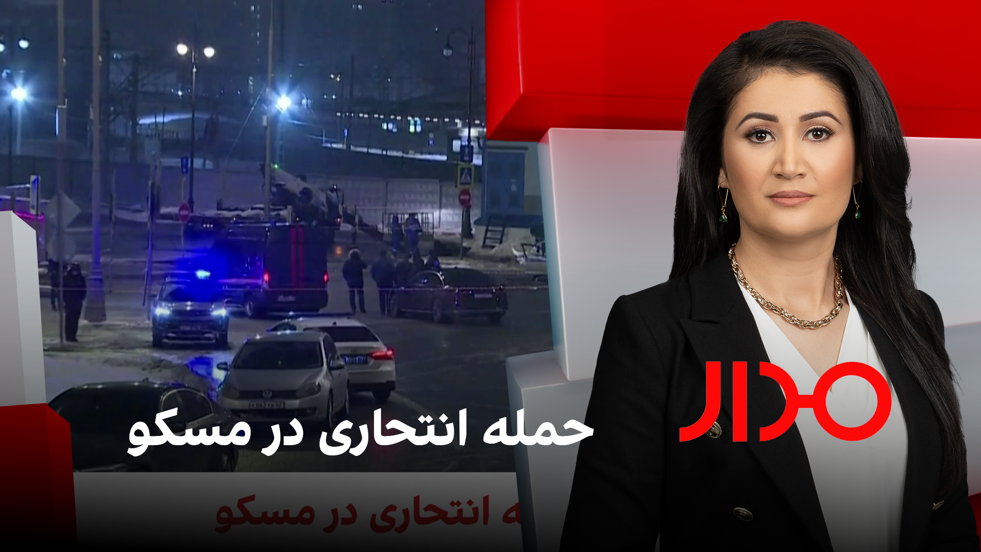 مدار: حمله انتحاری در مسکو 