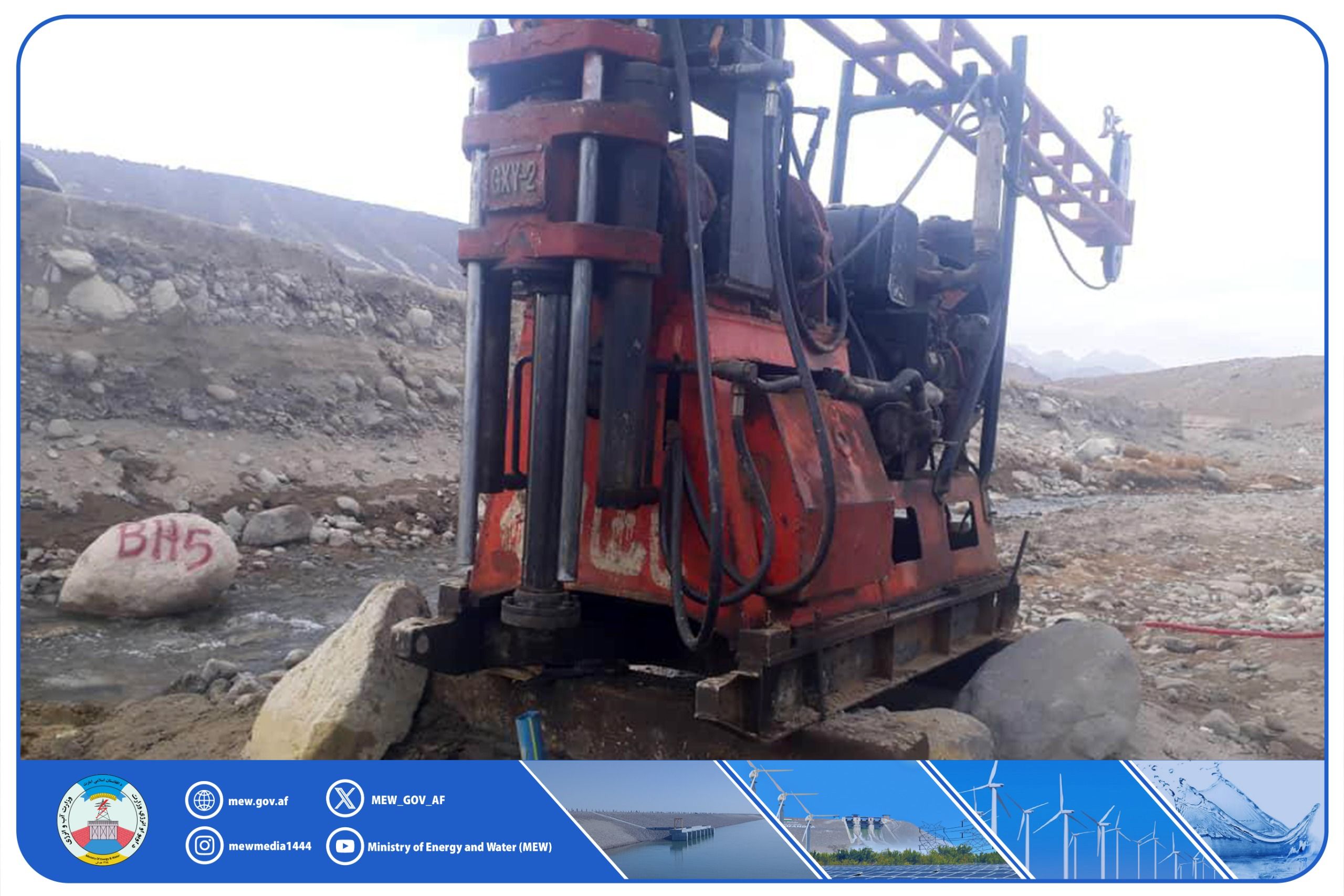 په غزني کې د «وت»  اوبو لګولو بند لومړنۍ تخنیکي سروې ترسره شوه