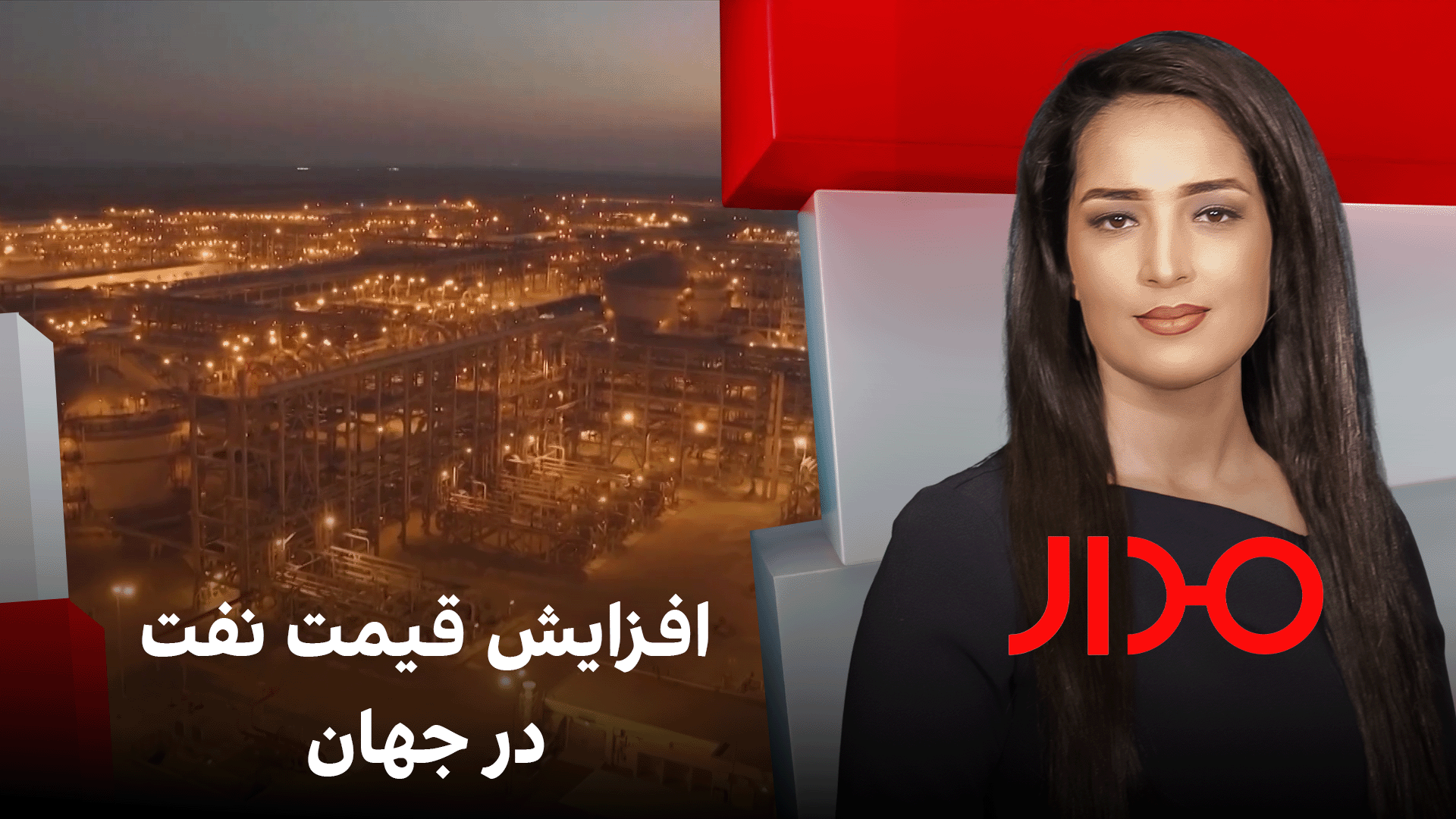 مدار: افزایش قیمت نفت در جهان 