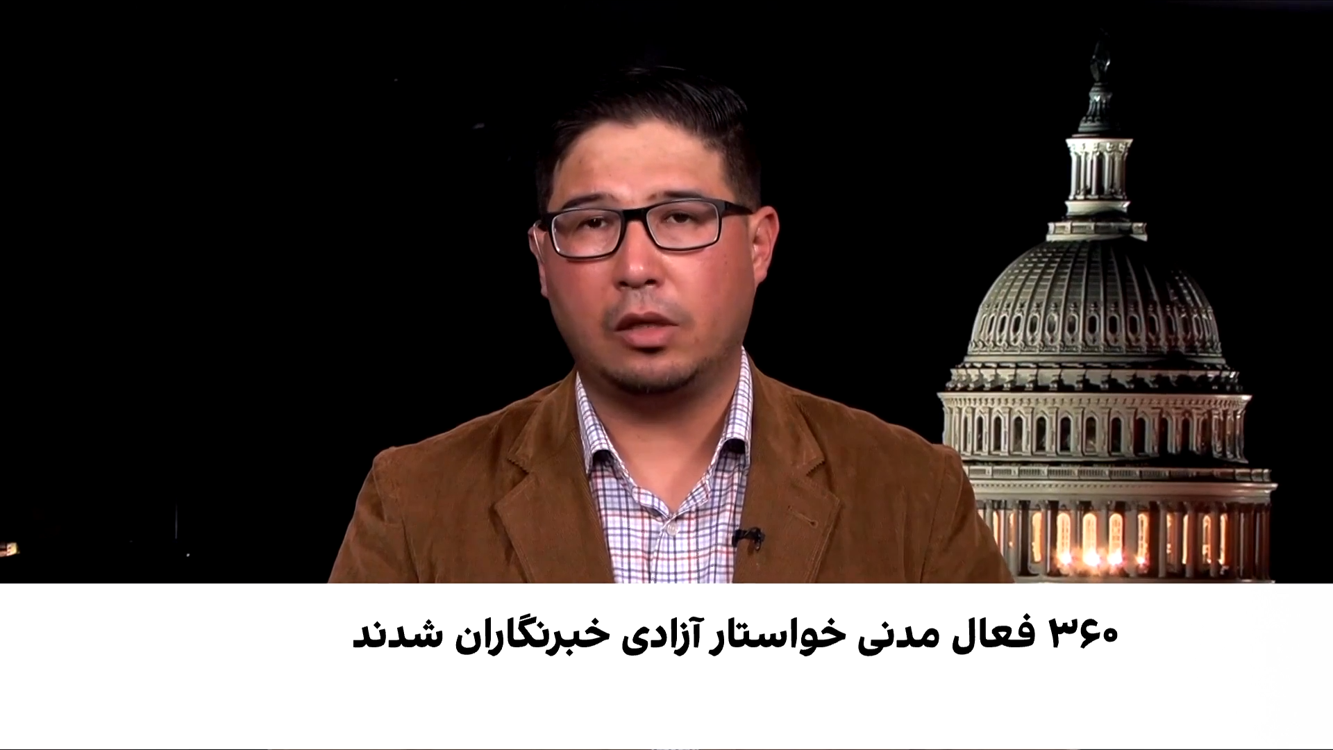 نگرانی از وضعیت خبرنگاران زندانی در افغانستان