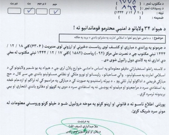 Taliban’s Interior Ministry Warns of ISIS Attack on Group’s Officials