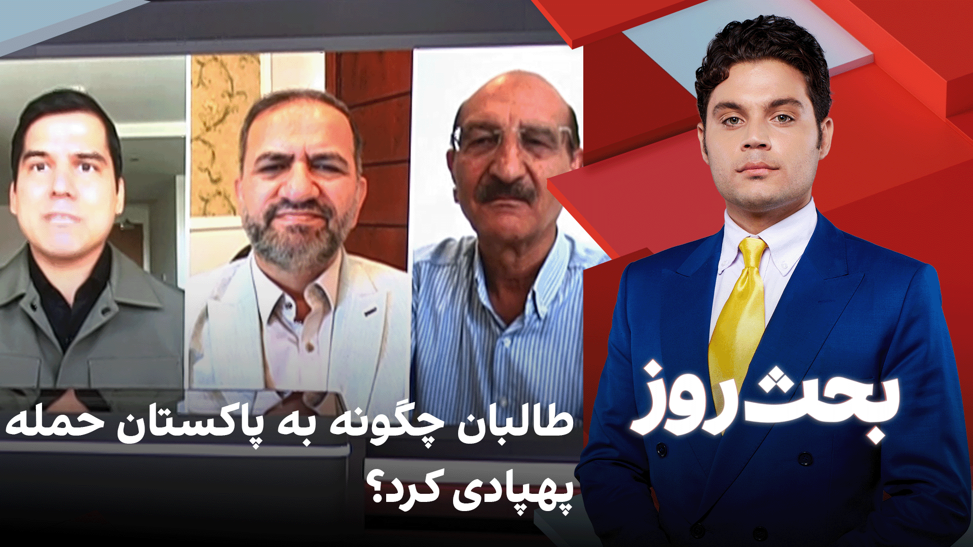بحث روز: طالبان چگونه به پاکستان حمله پهپادی کرد؟