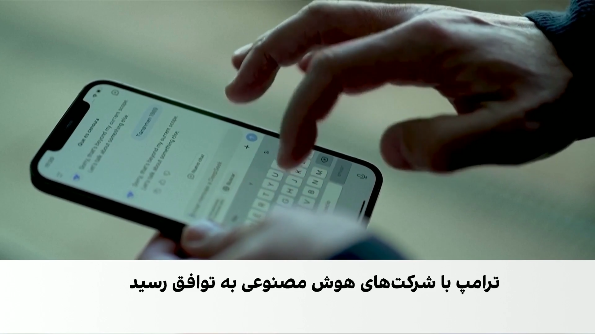 تعهد شرکت‌های بزرگ فناوری به بازرسی پیشرفته هوش مصنوعی