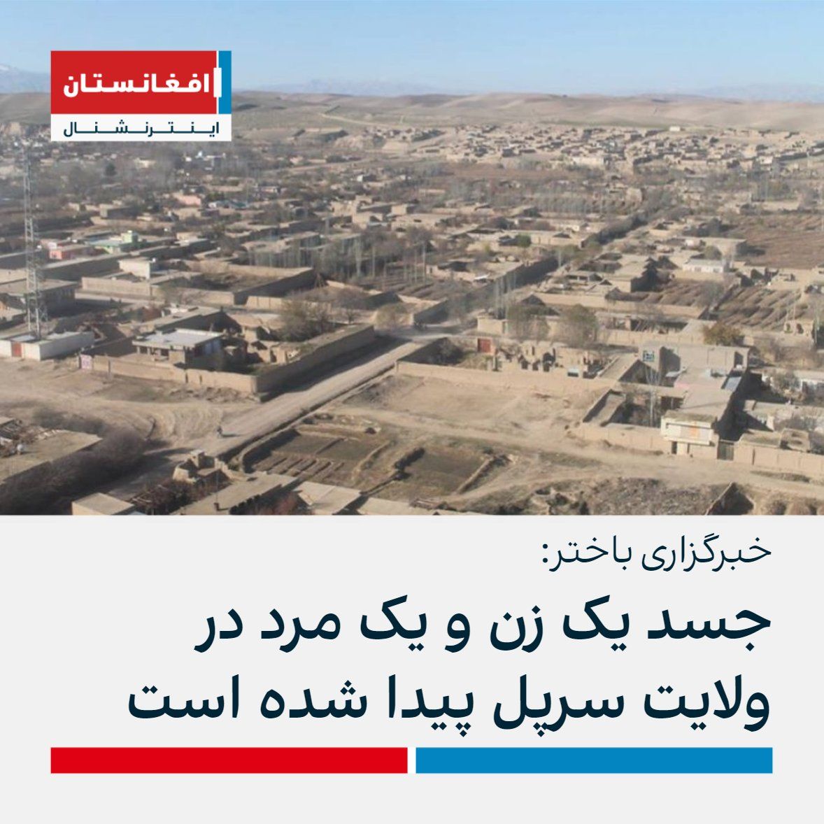 جبهه متحد می‌گوید به طالبان در کابل و سرپل حمله کرده است
