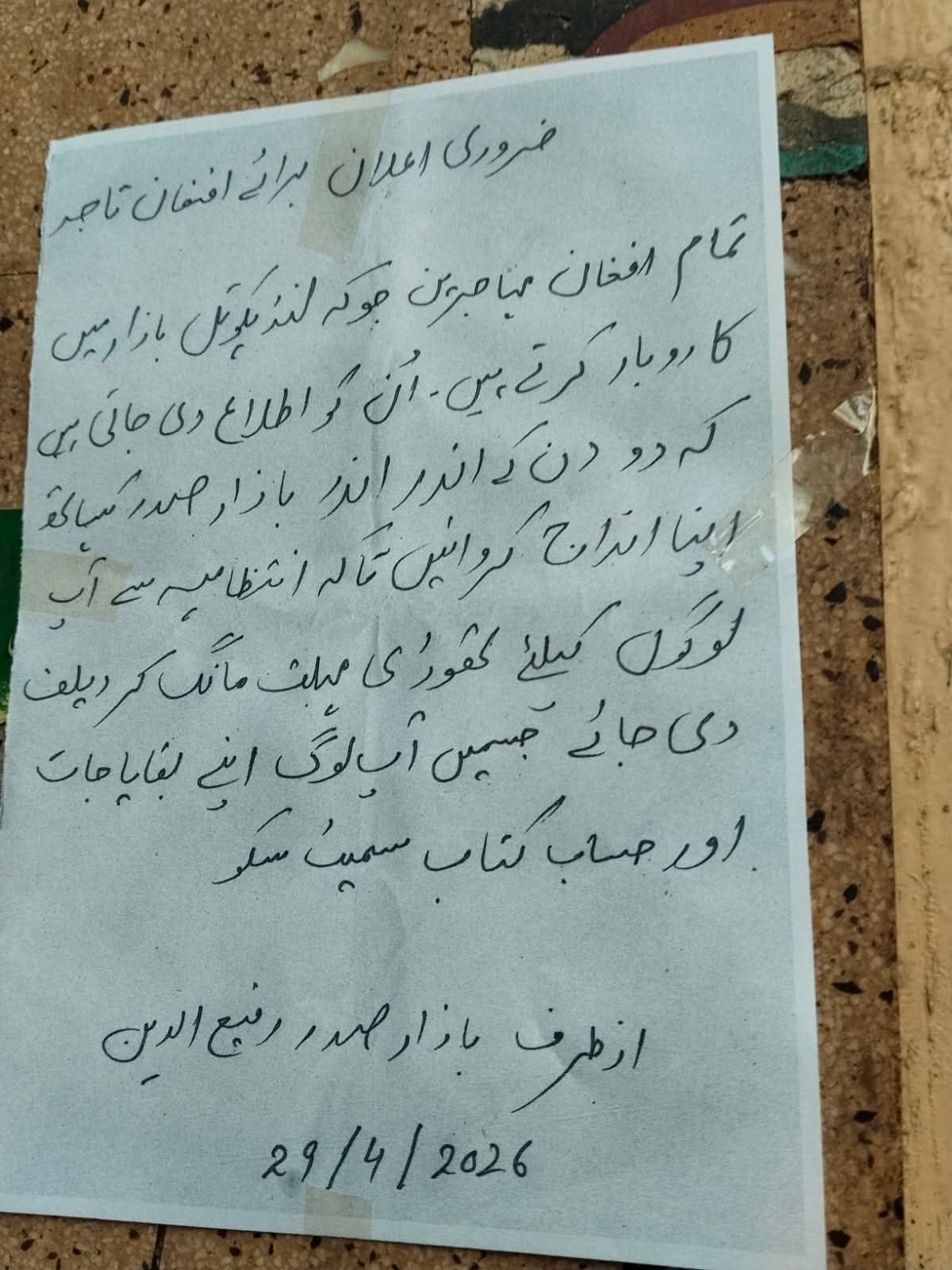 په لنډي کوتل کې ځایي چارواکو افغان کډوالو ته له یادې سیمې د وتلو لپاره یوه اونۍ وخت ورکړی
