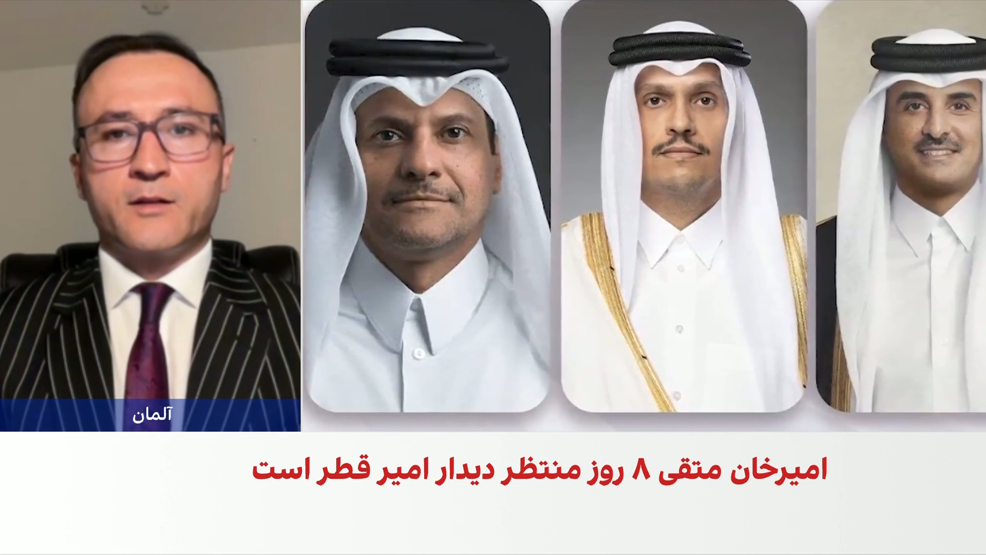 امیرخان متقی از دوحه به کابل بازنگشته است 