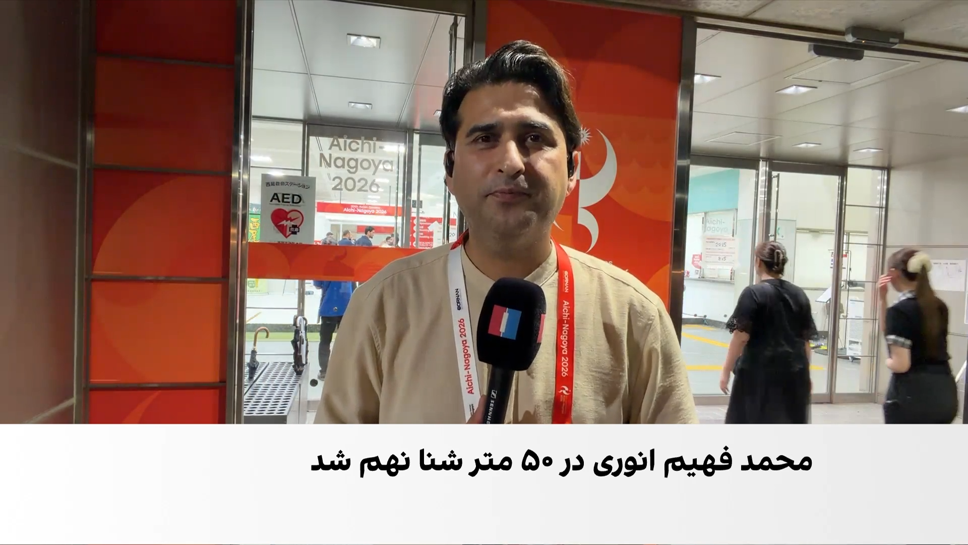 ادامه درخشش ایمل همدم در ناگویا؛ مشت‌زن افغانستان به یک‌چهارم نهایی رسید