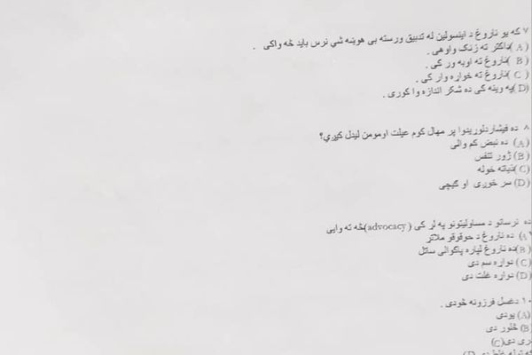 له نرسانو د طالبانو د ازموینې پوښتنه؛ د غسل فرضونه څو دي؟