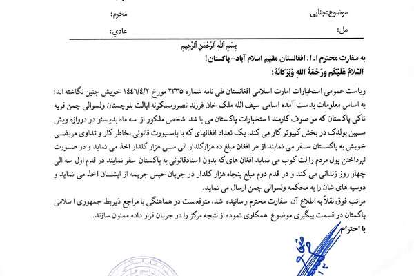 طالبان اندېښنه لري، چې د پاکستان د څارګرې شبکې غړي په سپین بولدک کې له افغانانو بډې اخلي