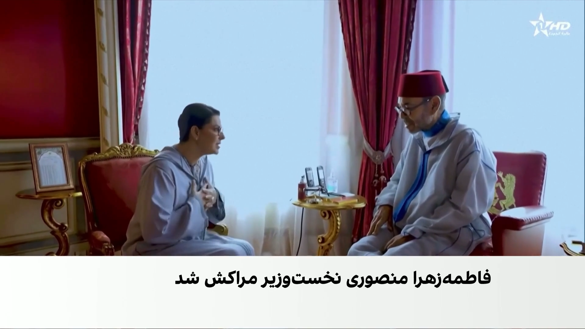 فاطمه‌زهرا منصوری؛ نخستین نخست‌وزیر زن مراکش 