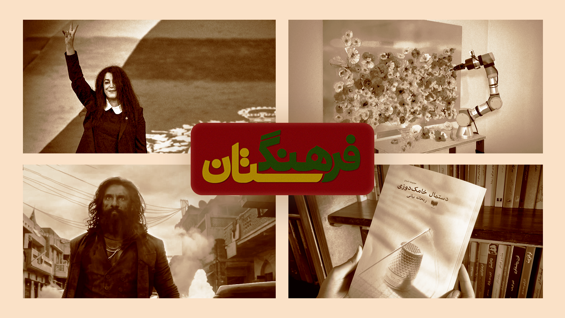 مجله فرهنگستان
